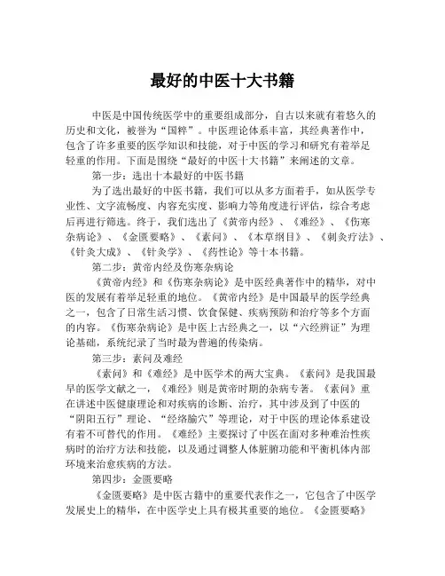 最好的中医十大书籍