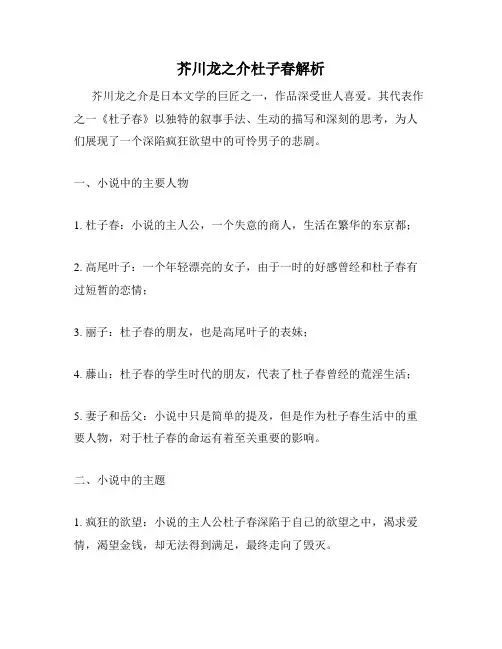 芥川龙之介杜子春解析