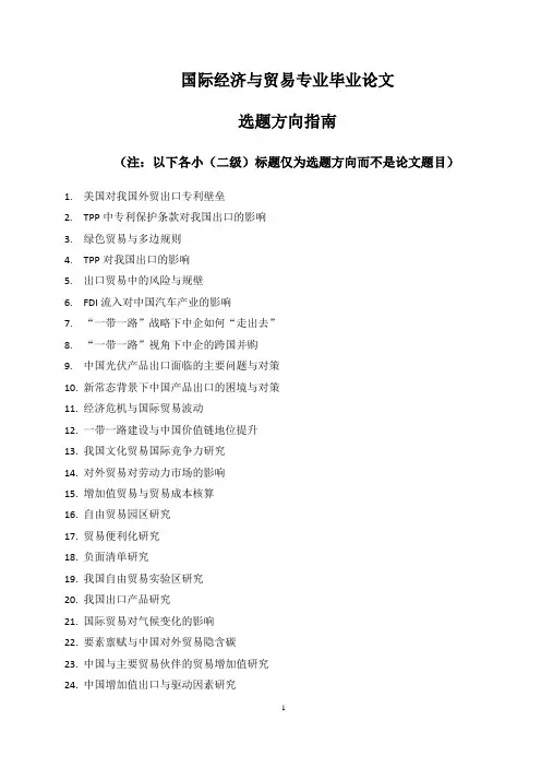 国际经济贸易专业论文参考选题