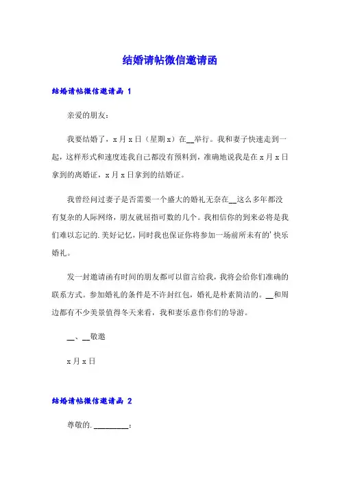 结婚请帖微信邀请函 