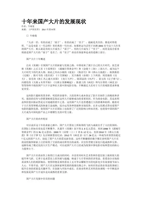 十年来国产大片的发展现状