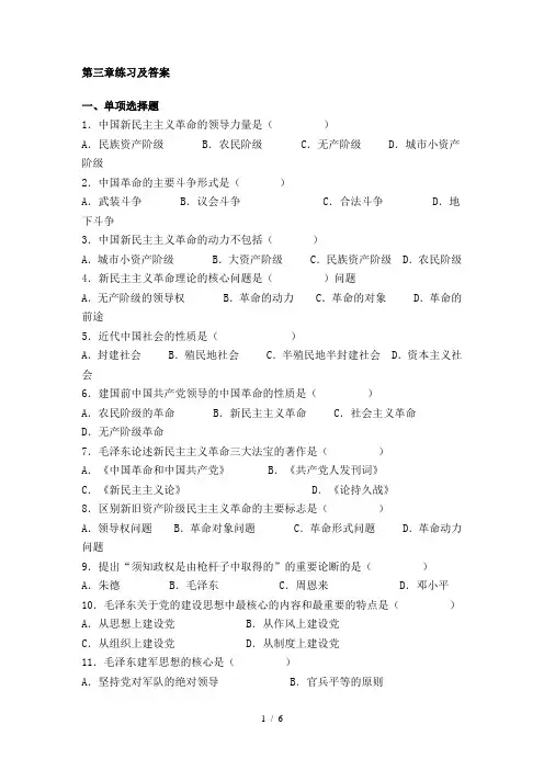 毛概第3章练习题