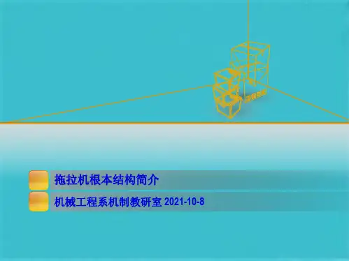 拖拉机基本结构简介(共21张PPT)