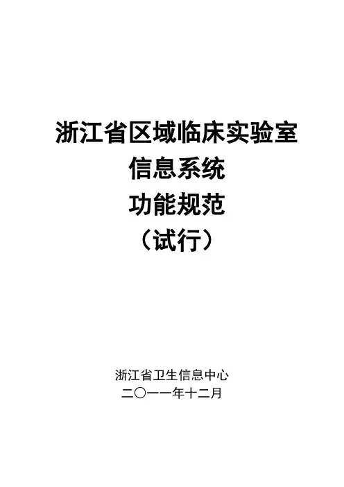 第六章 临床区域检验分系统功能规范