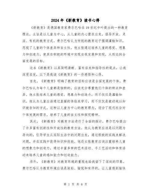 2024年《新教育》读书心得(3篇)