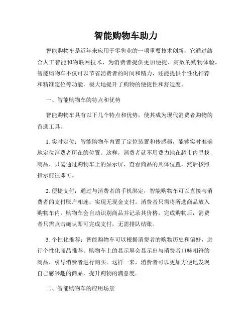 智能购物车助力