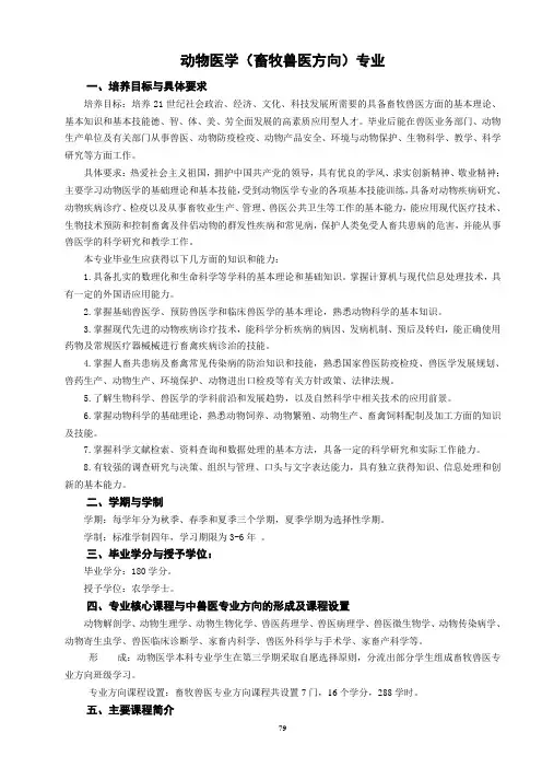动物医学(畜牧兽医方向)专业人才培养方案