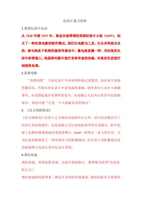 《纪录片创作》复习资料