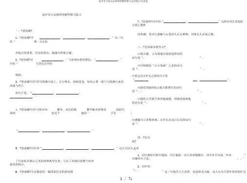 高中学习语文必修四理解性默写总结练习含答案