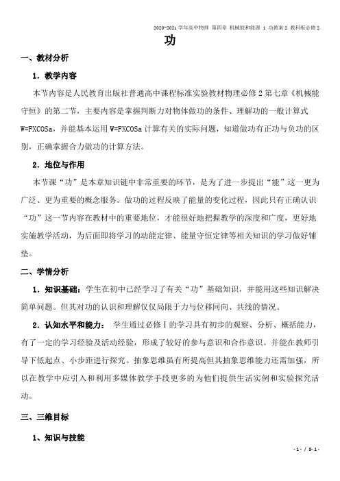 2020-2021学年高中物理 第四章 机械能和能源 1 功教案2 教科版必修2