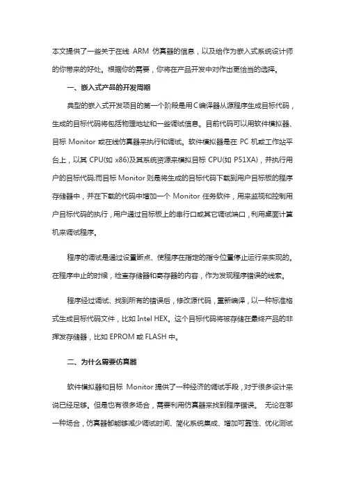 嵌入式系统设计ARM仿真器究竟是什么