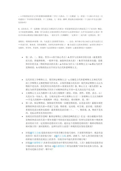 中特理论往往与当年重要时政相联系