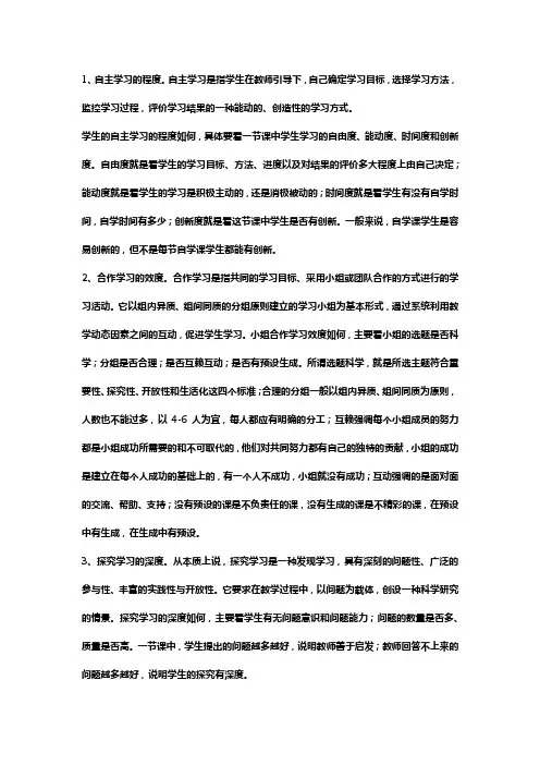 一节优质课的三个标准