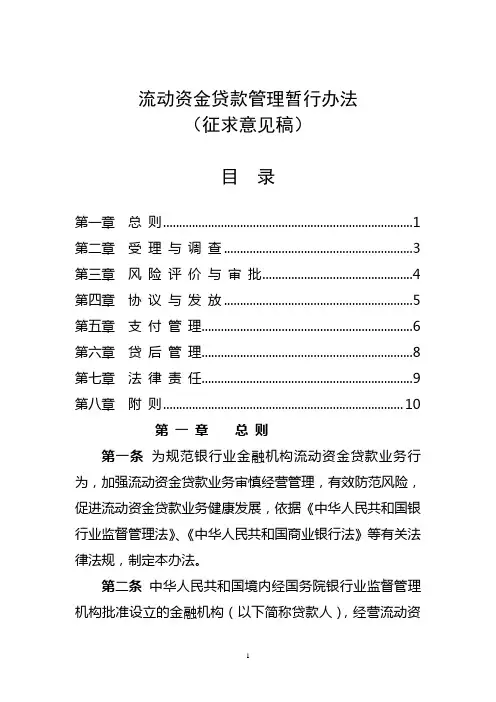 银监会流动资金管理暂行办法