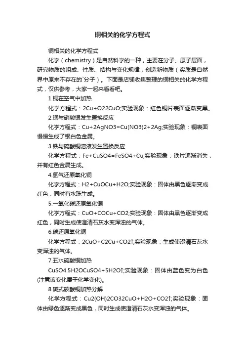 铜相关的化学方程式