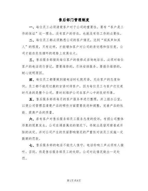 售后部门管理制度(5篇)