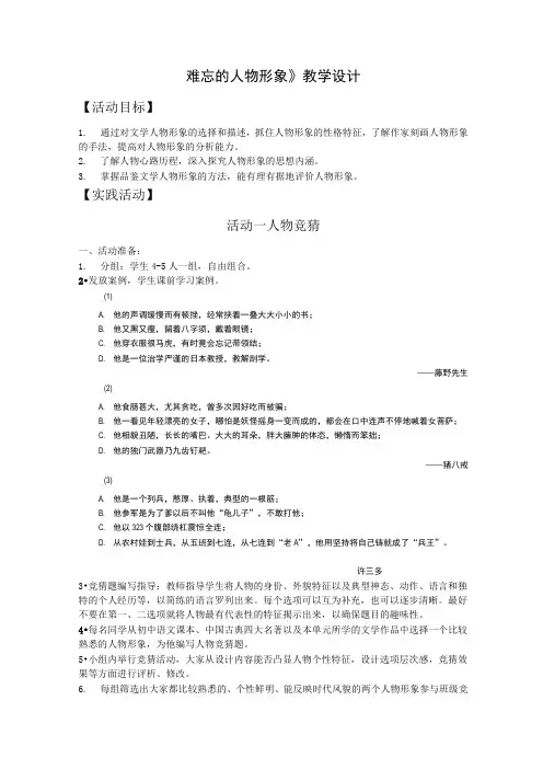 难忘的人物形象