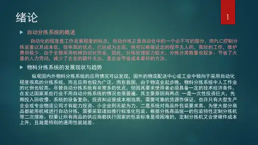 PLC物料自动分拣系统毕业答辩PPT课件