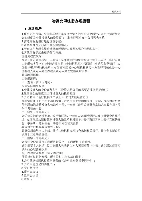 物流公司注册办理流程