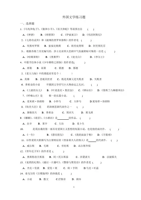 外国文学练习题9