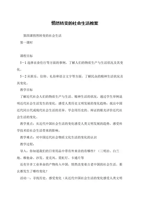 悄然转变的社会生活教案