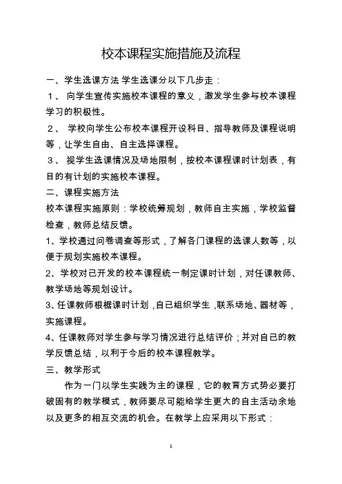 校本课程实施措施及流程2