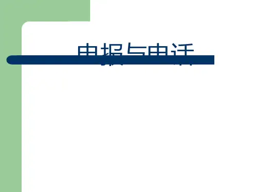 四年级上册科学课件4.3《电报与电话》｜湘教版 (共17张PPT)