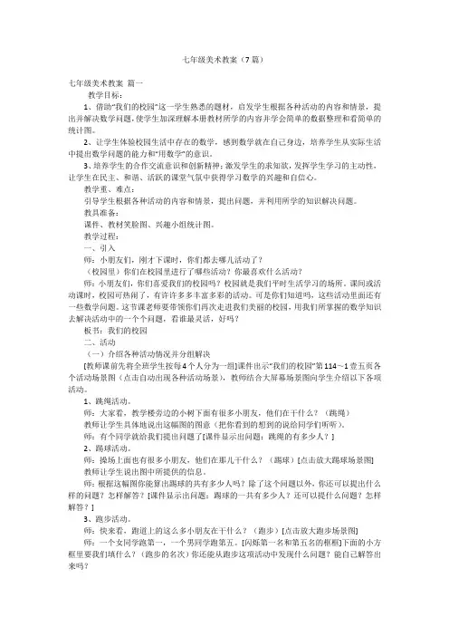 七年级美术教案(7篇)