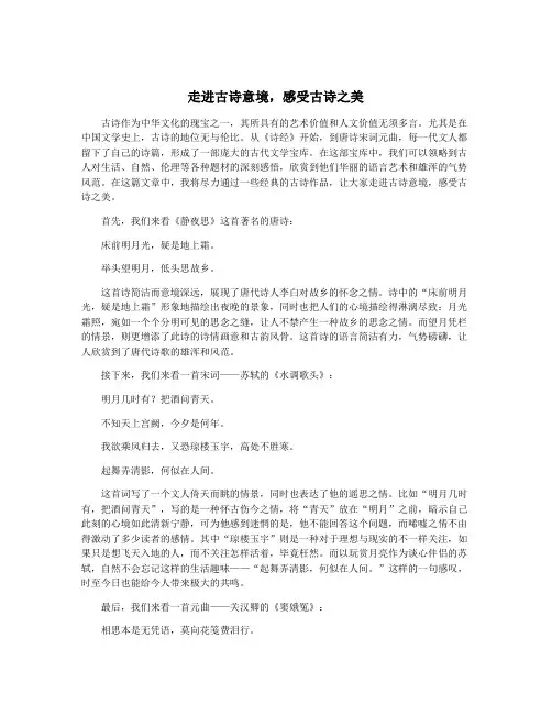 走进古诗意境,感受古诗之美