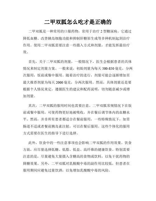 二甲双胍怎么吃才是正确的