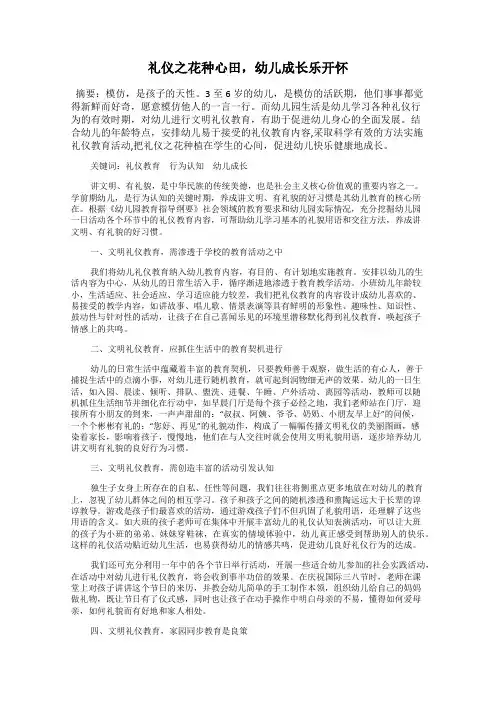 礼仪之花种心田,幼儿成长乐开怀