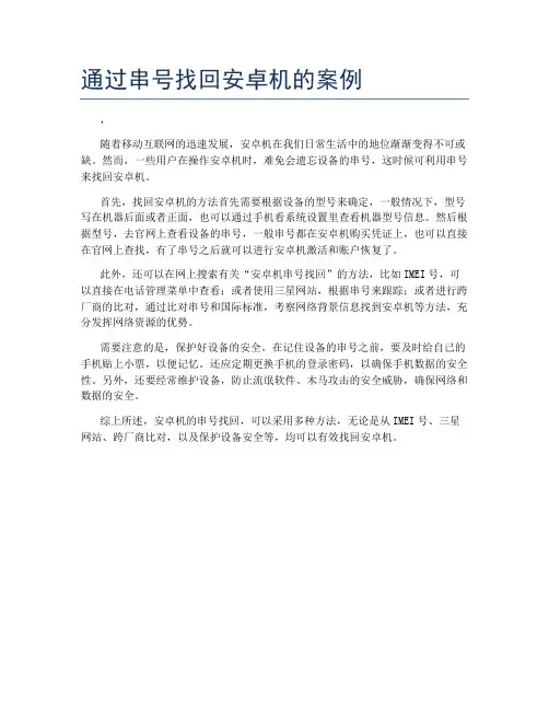 通过串号找回安卓机的案例