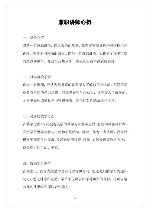 兼职讲师心得