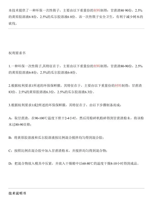 环保一次性筷子的制作技术