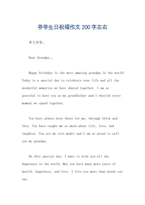 爷爷生日祝福作文200字左右
