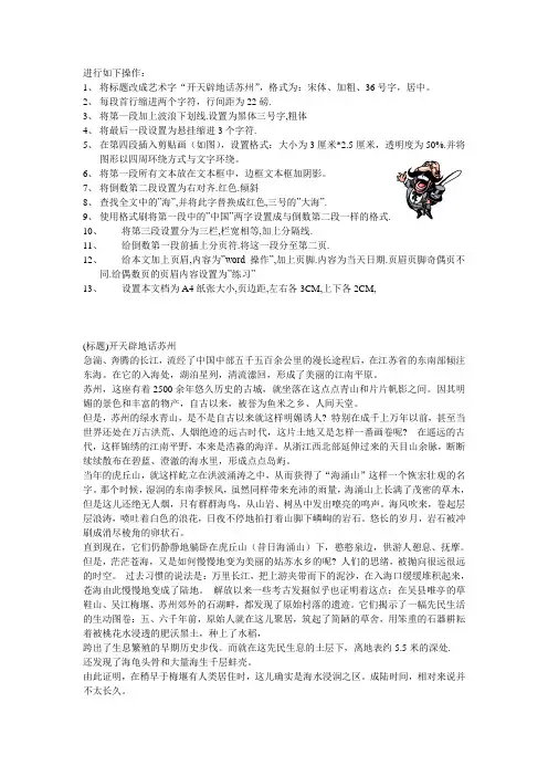 WORD上机练习题二