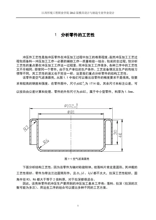拉深冲压复合模毕业设计