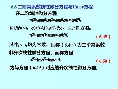 2019年-66二阶常系数线性微分方程、欧拉方程-PPT精选文档