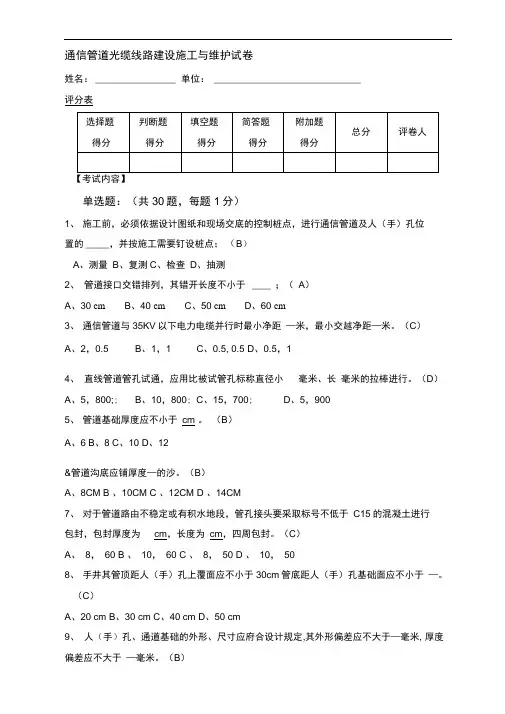 通信工程监理考试试卷