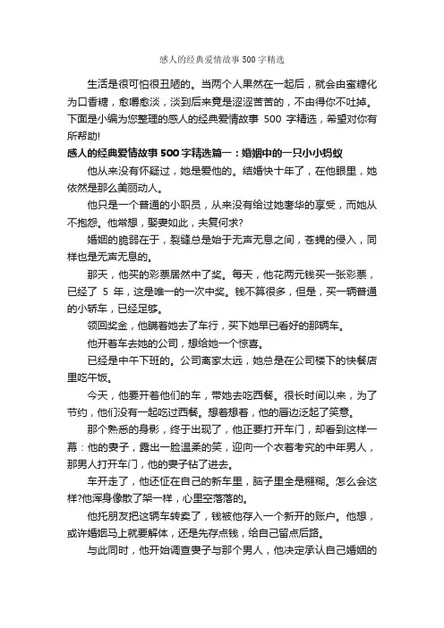 感人的经典爱情故事500字精选_爱情故事