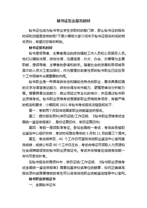秘书证怎么报名时间