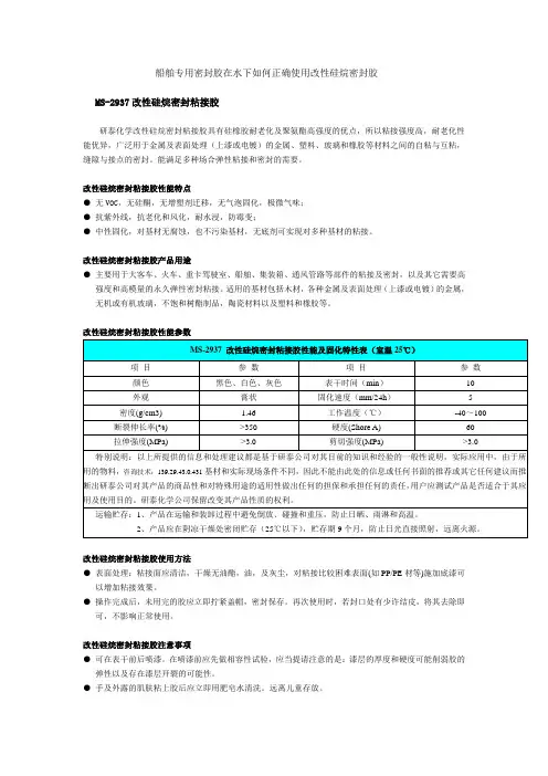 船舶专用密封胶在水下如何正确使用改性硅烷密封胶