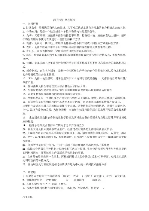《耕作学》复习资料全