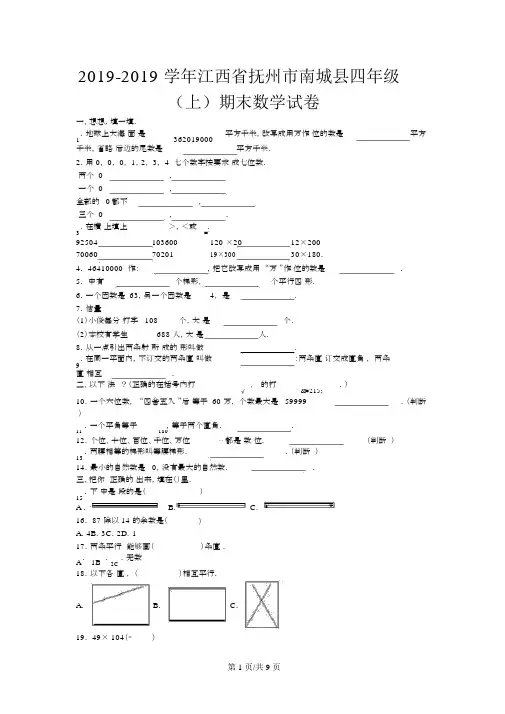 四年级上数学期末试题综合考练(3)_1415江西省人教新课标_8555