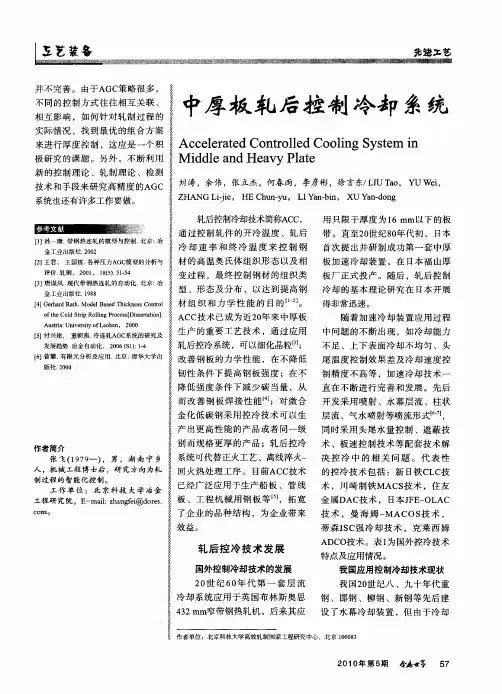 中厚板轧后控制冷却系统