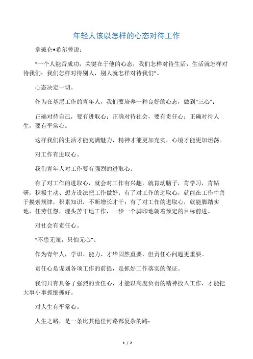 年轻人该以怎样的心态对待工作