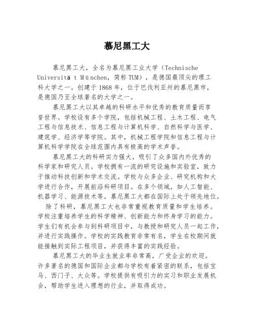 慕尼黑工大