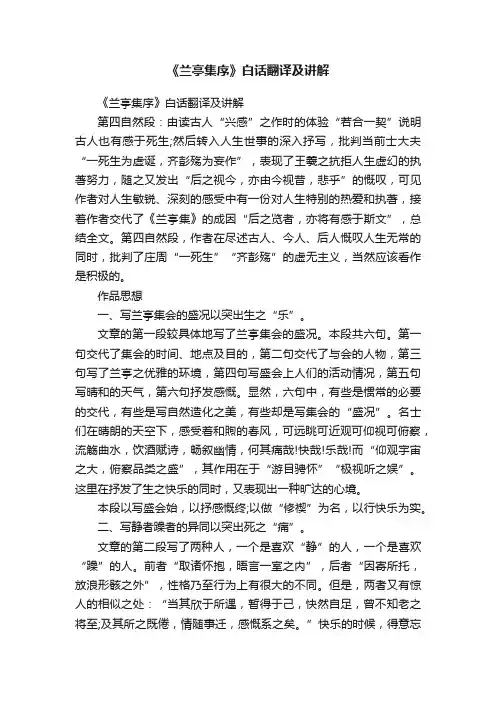 《兰亭集序》白话翻译及讲解