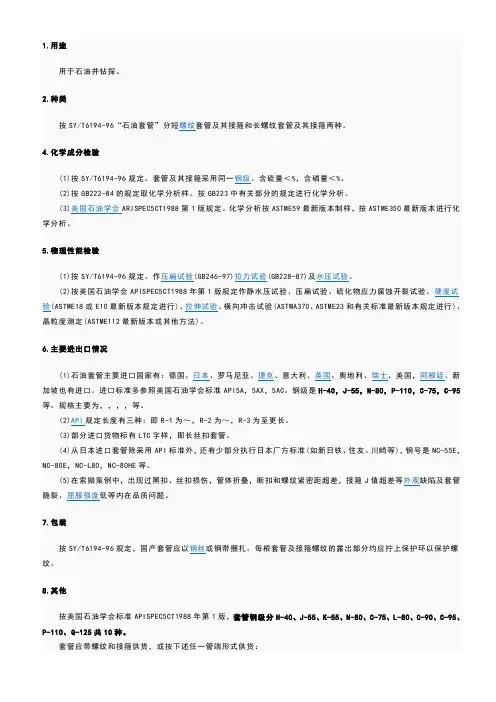 石油套管规格表