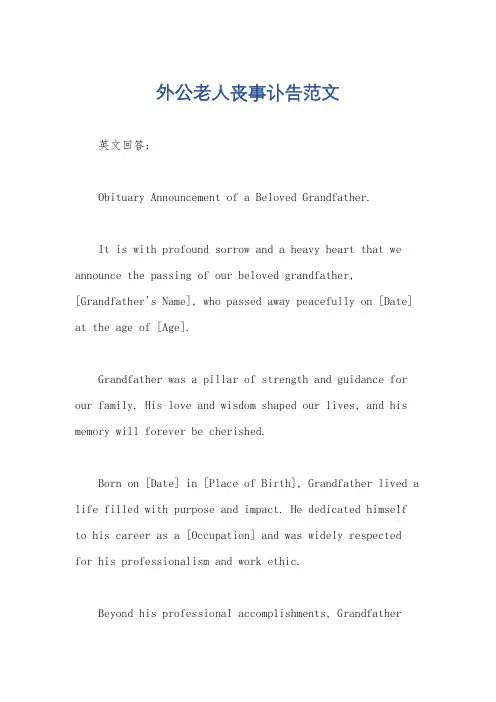 外公老人丧事讣告范文